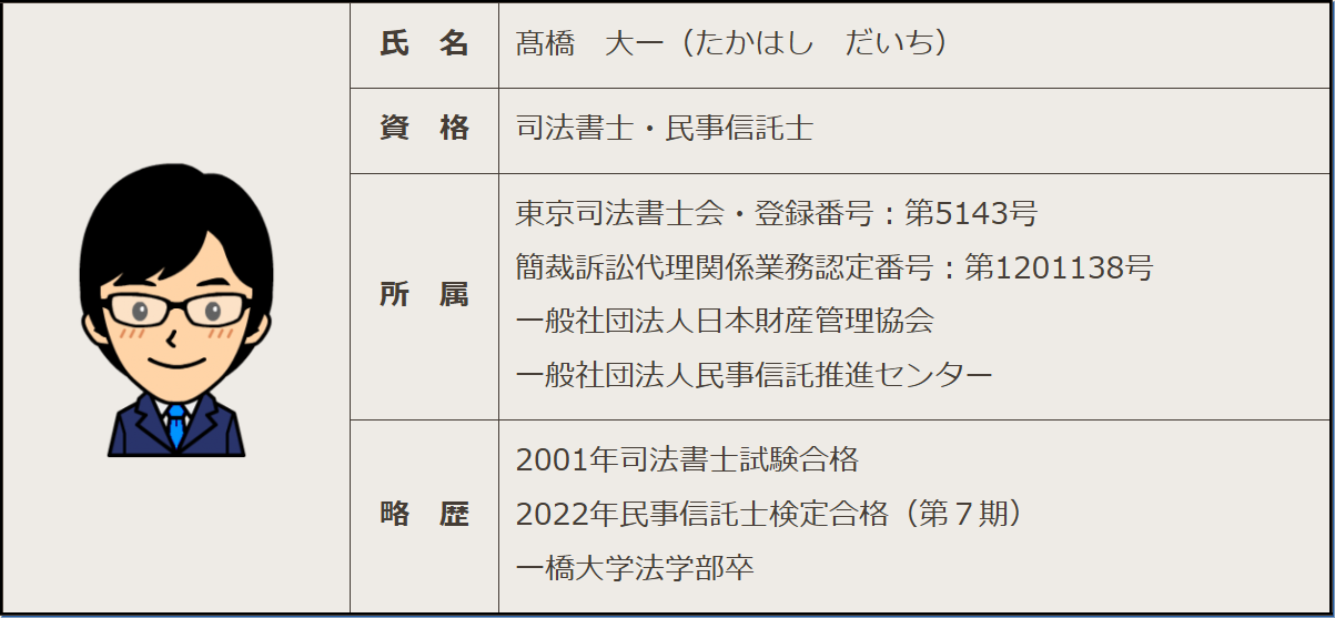 司法書士たかはし